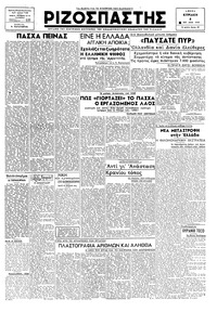 Ριζοσπάστης 06/05/1945 