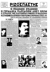 Ριζοσπάστης 08/05/1945 