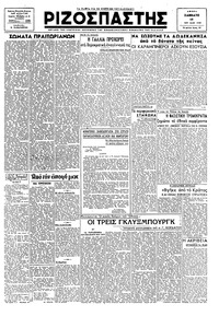 Ριζοσπάστης 19/05/1945 