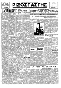 Ριζοσπάστης 23/05/1945 