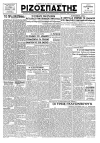 Ριζοσπάστης 25/05/1945 