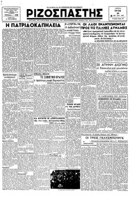 Ριζοσπάστης 29/05/1945 