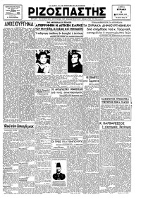Ριζοσπάστης 03/06/1945 