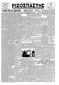 Ριζοσπάστης 06/06/1945 