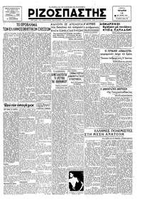 Ριζοσπάστης 13/06/1945 