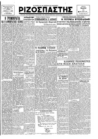 Ριζοσπάστης 14/06/1945 