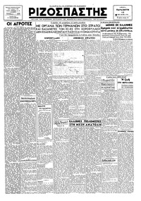 Ριζοσπάστης 15/06/1945 