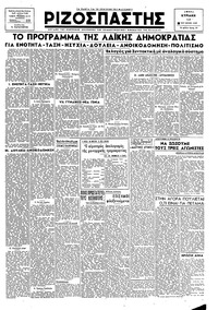 Ριζοσπάστης 17/06/1945 