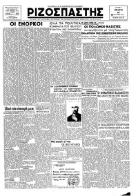 Ριζοσπάστης 20/06/1945 