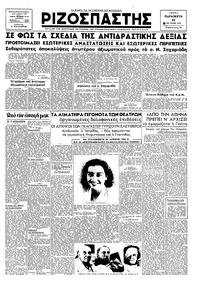 Ριζοσπάστης 22/06/1945 