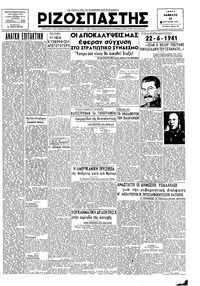 Ριζοσπάστης 23/06/1945 