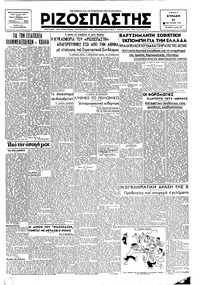Ριζοσπάστης 24/06/1945 