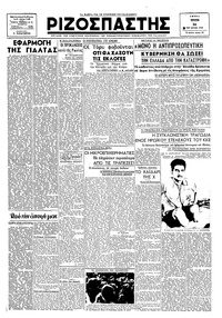 Ριζοσπάστης 26/06/1945 