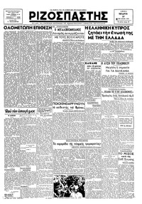 Ριζοσπάστης 27/06/1945 