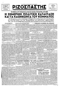 Ριζοσπάστης 30/06/1945 