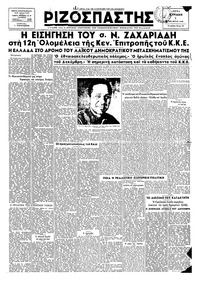 Ριζοσπάστης 01/07/1945 