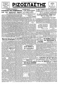 Ριζοσπάστης 05/07/1945 