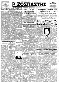 Ριζοσπάστης 06/07/1945 