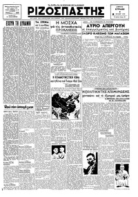 Ριζοσπάστης 08/07/1945 