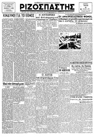 Ριζοσπάστης 10/07/1945 