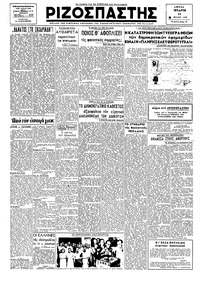 Ριζοσπάστης 11/07/1945 