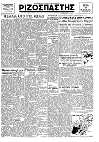 Ριζοσπάστης 12/07/1945 