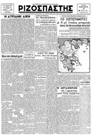 Ριζοσπάστης 13/07/1945 