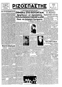 Ριζοσπάστης 17/07/1945 