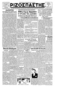 Ριζοσπάστης 18/07/1945 