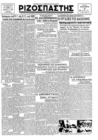 Ριζοσπάστης 20/07/1945 