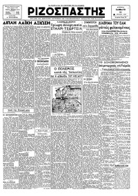 Ριζοσπάστης 21/07/1945 