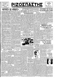 Ριζοσπάστης 22/07/1945 