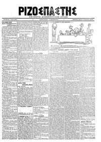 Ριζοσπάστης 15/06/1919 