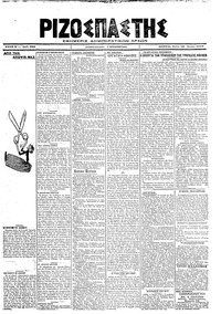 Ριζοσπάστης 18/06/1919 