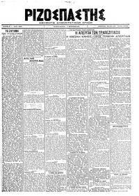 Ριζοσπάστης 19/06/1919 