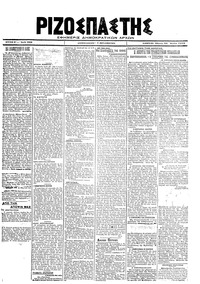 Ριζοσπάστης 20/06/1919 