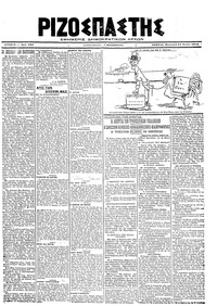 Ριζοσπάστης 21/06/1919 