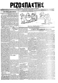 Ριζοσπάστης 23/06/1919 