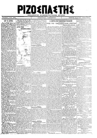 Ριζοσπάστης 24/06/1919 