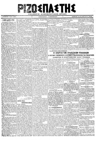 Ριζοσπάστης 26/06/1919 