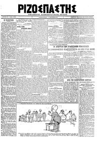 Ριζοσπάστης 28/06/1919 
