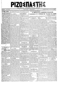 Ριζοσπάστης 29/06/1919 