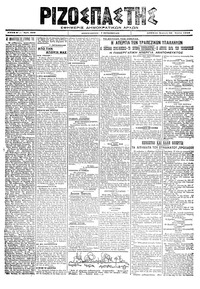 Ριζοσπάστης 30/06/1919 