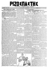 Ριζοσπάστης 02/07/1919 