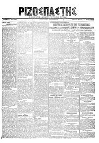 Ριζοσπάστης 07/07/1919 