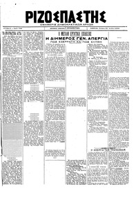 Ριζοσπάστης 10/07/1919 