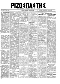 Ριζοσπάστης 12/07/1919 