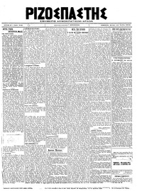 Ριζοσπάστης 15/07/1919 