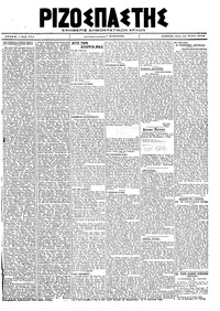 Ριζοσπάστης 16/07/1919 