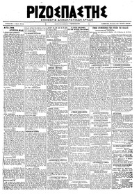 Ριζοσπάστης 17/07/1919 